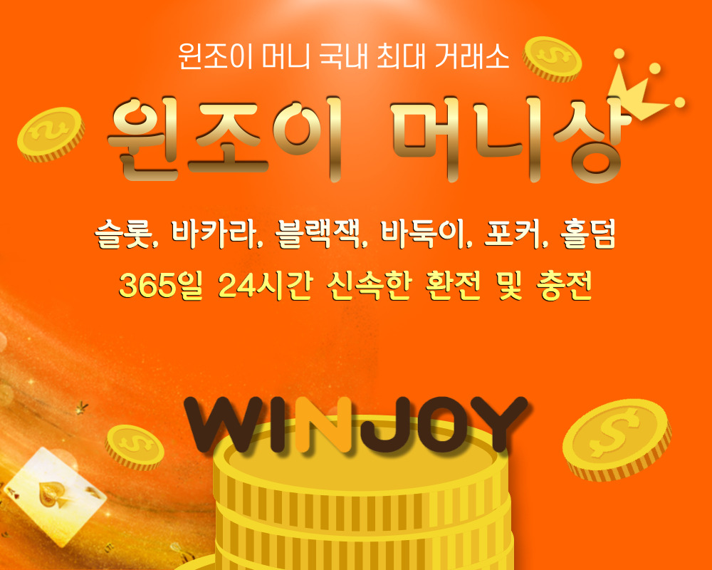 윈조이 게임머니상이란?